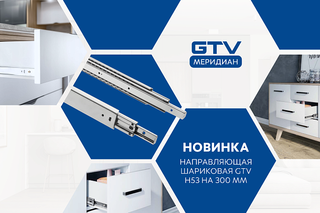 Новинка НАПРАВЛЯЮЩАЯ ШАРИКОВАЯ GTV H53 на 300 мм